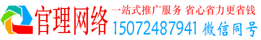 江阳官理百度推广